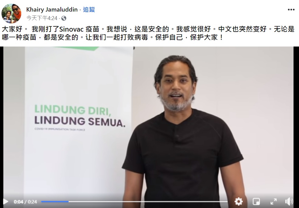 馬來西亞科學部長凱里今（18日）接種中國製新冠疫苗。 圖 : 翻攝自Khairy Jamaluddin   fb