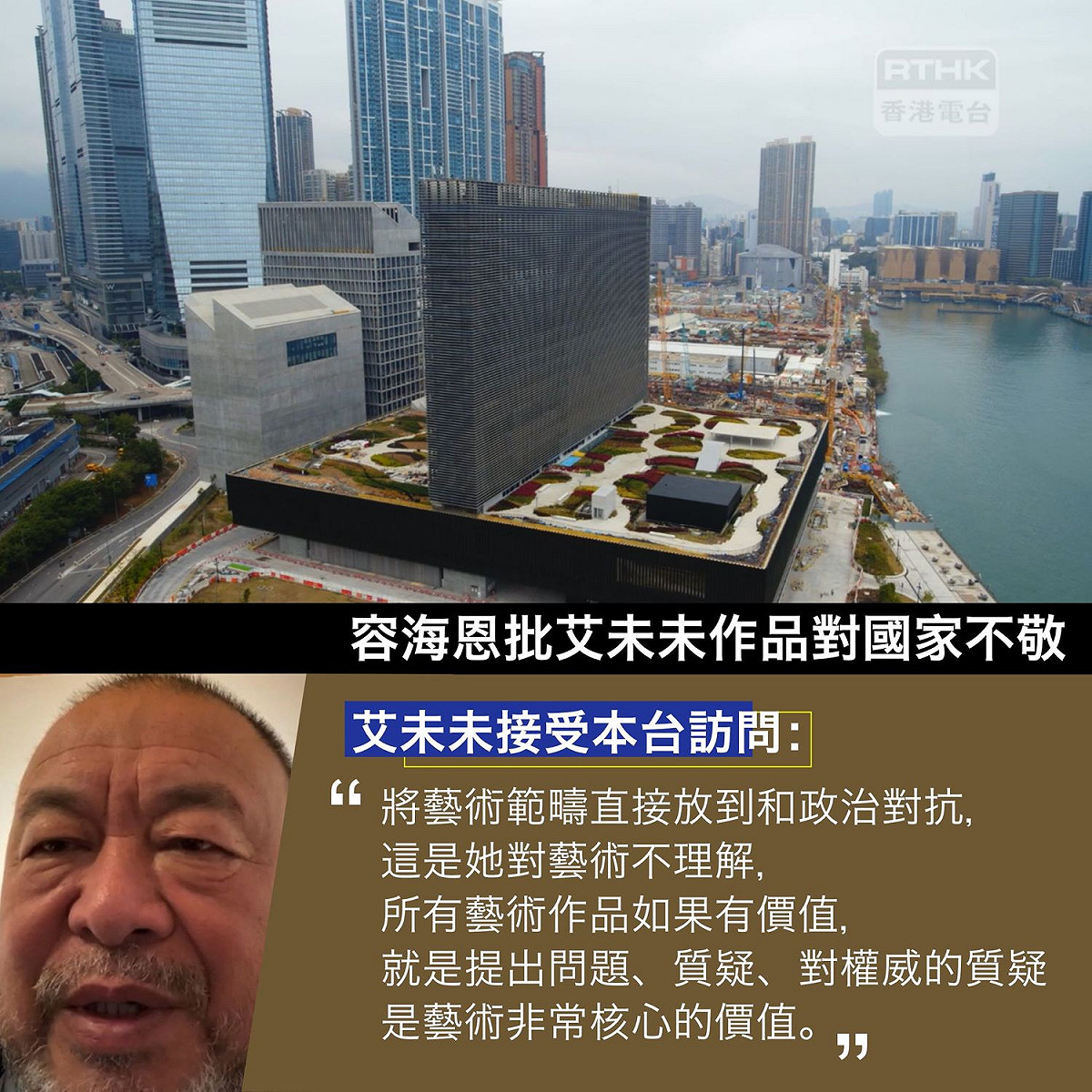 建制派議員容海恩批評向天安門廣場豎起中指的作品對國家不敬，艾未未回擊稱她「不懂藝術」。 圖：翻攝香港電台RTHK VNEWS臉書