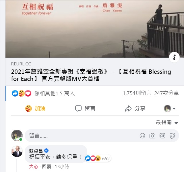 歌手詹雅雯罹患帕金森氏症受到關注，臉書湧入大量關心，其中包括行政院長蘇貞昌也留言「祝福平安，請多保重」。 圖：翻攝自詹雅雯Y.W臉書