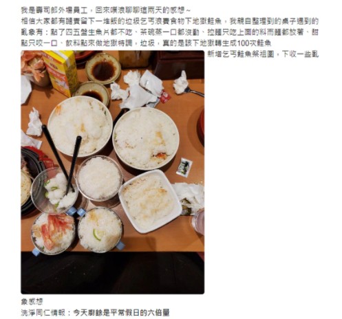 壽司郎員工表示，客人只將壽司料吃掉，留下大量白飯，怒批「該下地獄轉生成100次鮭魚」。 圖：翻攝壽司郎員工噗浪