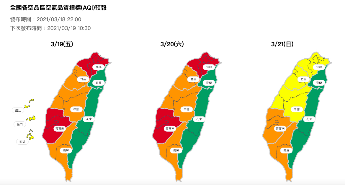 3/19、3/20、3/21空氣品質預測。 圖：取自環保署空氣品質監測網