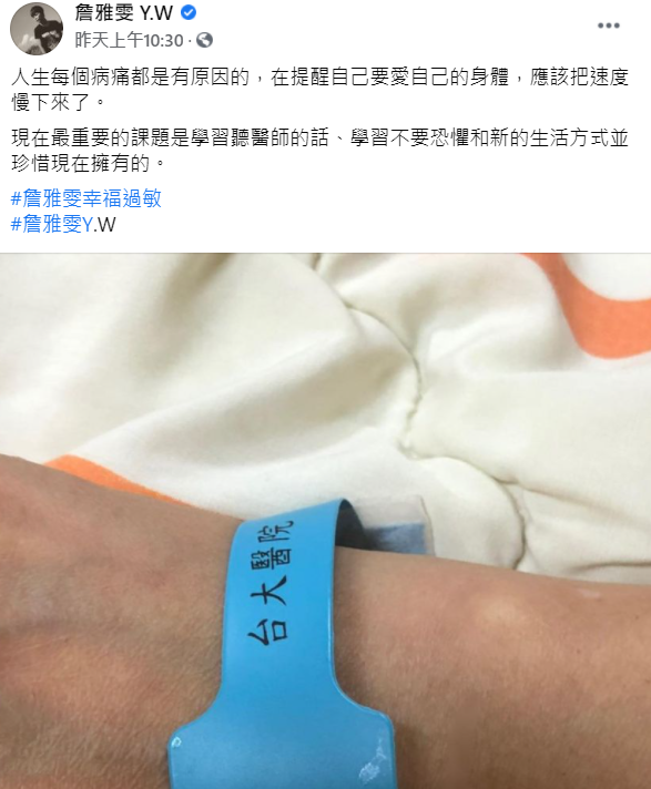 經過時間沉澱，詹雅雯樂觀面對病情。 圖：翻攝自詹雅雯臉書