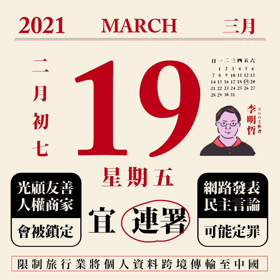 民團發起連署「限制旅行業將消費者個資傳輸中國」   圖:擷取自臉書