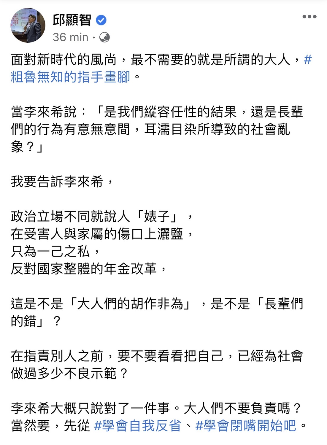 邱顯智臉書全文 圖 : 翻攝自邱顯智臉書