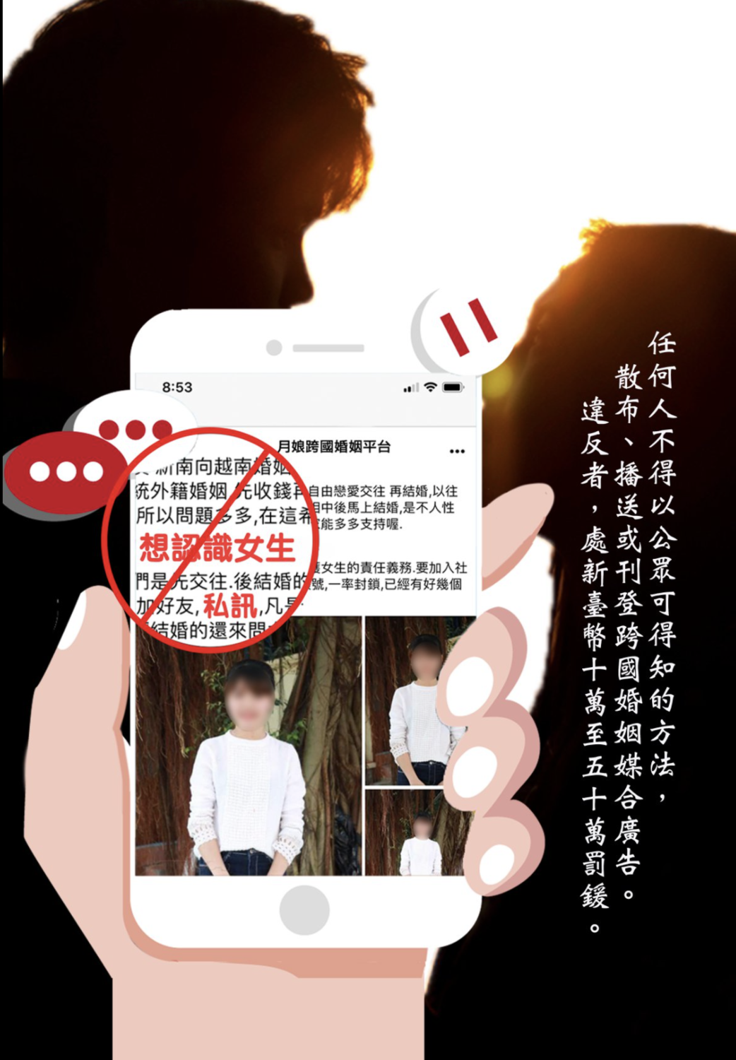 移民署專勤隊日前在網路上巡查，發現越南臉書社團貼文中，竟有移工用越南文替台灣友人徵婚，徵求同鄉女子遠嫁台灣，因而遭移民署開罰。 圖：移民署提供