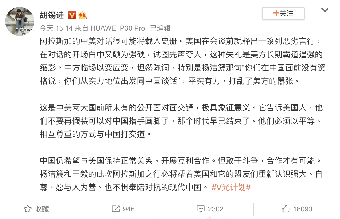胡錫進在微博上表示，這次中美2+2會談很可能被記錄在史冊中。 圖：翻攝自胡錫進微博。