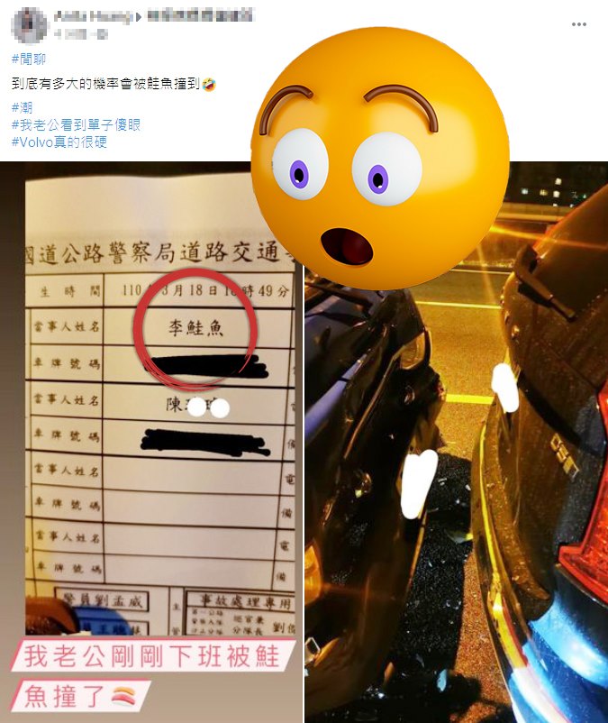 有民眾在國道被「鮭魚」追撞。 圖：翻攝自國道公路警察局臉書