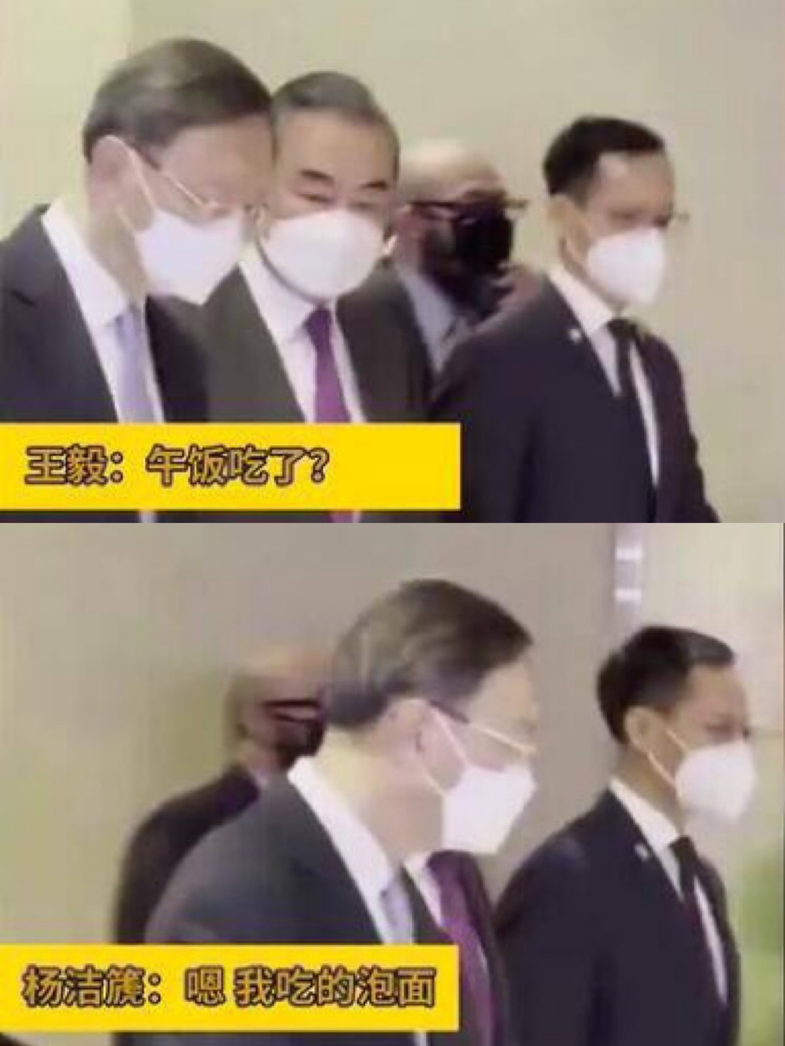 根據《環球電視網》公布的畫面，當地時間18日中午，在第二場會談之前，王毅隨口詢問楊潔篪一句，「午飯吃了？」楊潔篪回答，「嗯，我吃的泡麵。」 圖 : 翻攝自微博