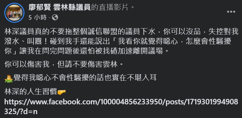 議員廖郁賢也在臉書上開直播回應。 圖：翻攝自廖郁賢臉書