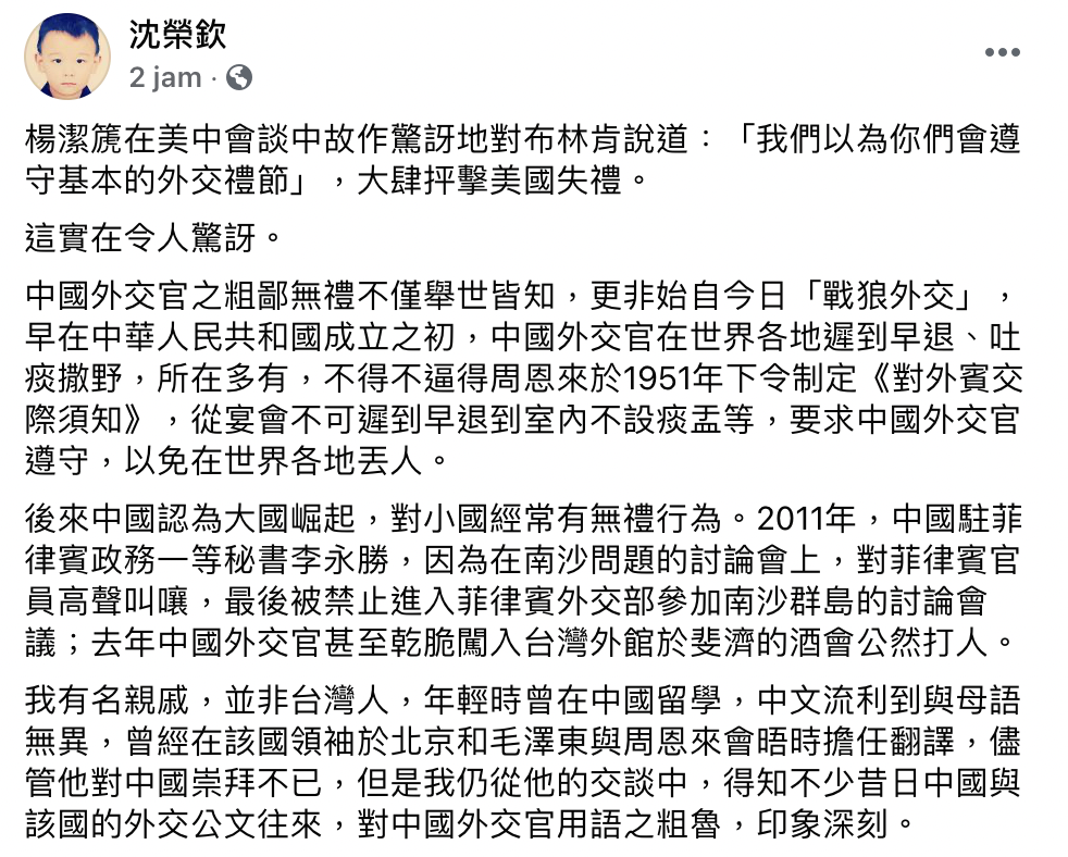 沈榮欽認為，這次中美會談是習近平對拜登政府最大的試探。 圖：翻攝自沈榮欽臉書