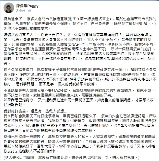 陳佩琪在臉書發文表示，要某名人做表率先打疫苗，就如同改名吃免費壽司一樣可笑。 圖：翻攝陳佩琪臉書