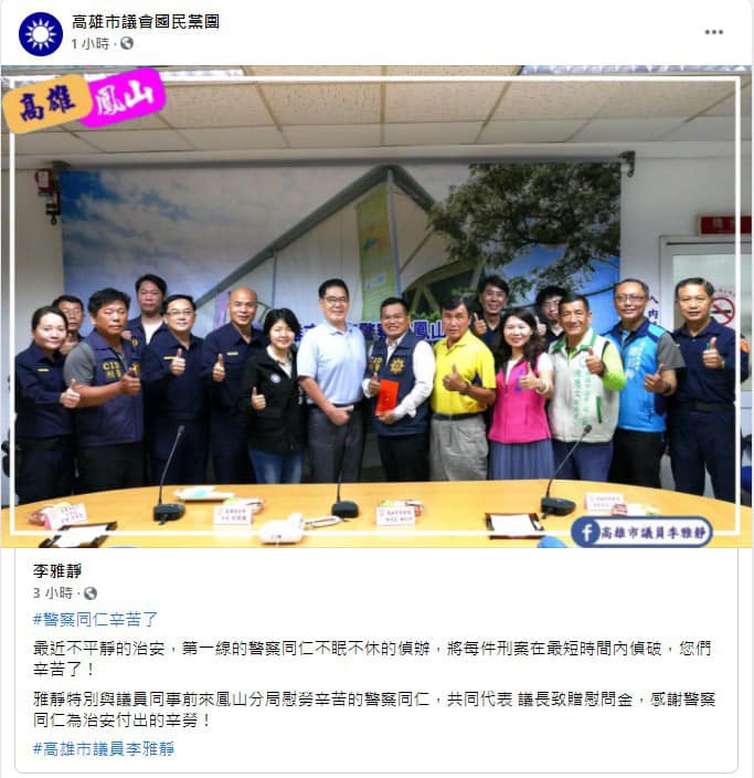 邱俊憲指出，高雄市國民黨團這幾天大張旗鼓的到分局頒獎鼓勵基層同仁迅速破獲相關刑事案件，結果到了國民黨中央嘴中，居然成為治安敗壞的指標。 圖：翻攝邱俊憲臉書