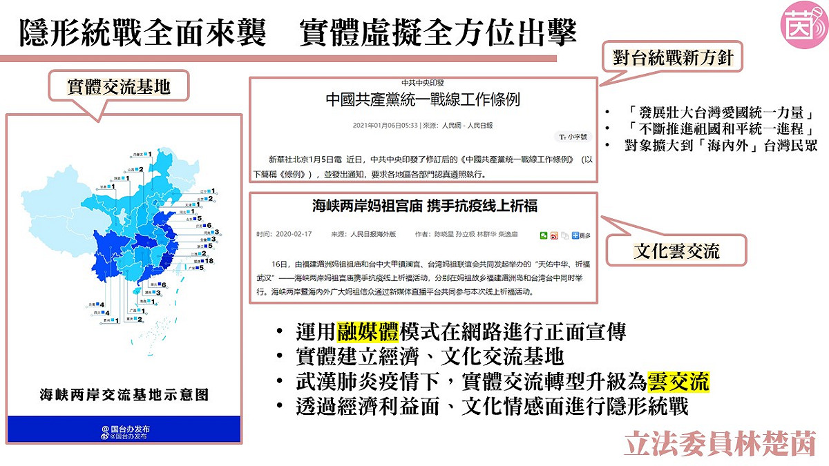 面對中共統戰，林楚茵呼籲對內對外都該要有作為。 圖:林楚茵臉書