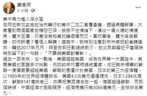 謝金河認為這次拜登布的局是「天下圍中」的陣勢，中國真正的考驗才要開始！ 圖／謝金河臉書粉專