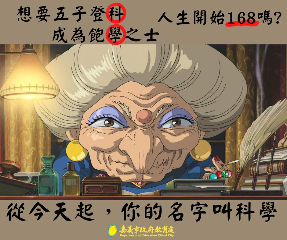 嘉義市政府科學168教育博覽會搭上最近的「鮭魚熱」，也舉辦尋找名字的活動。 圖：嘉義市政府/提供