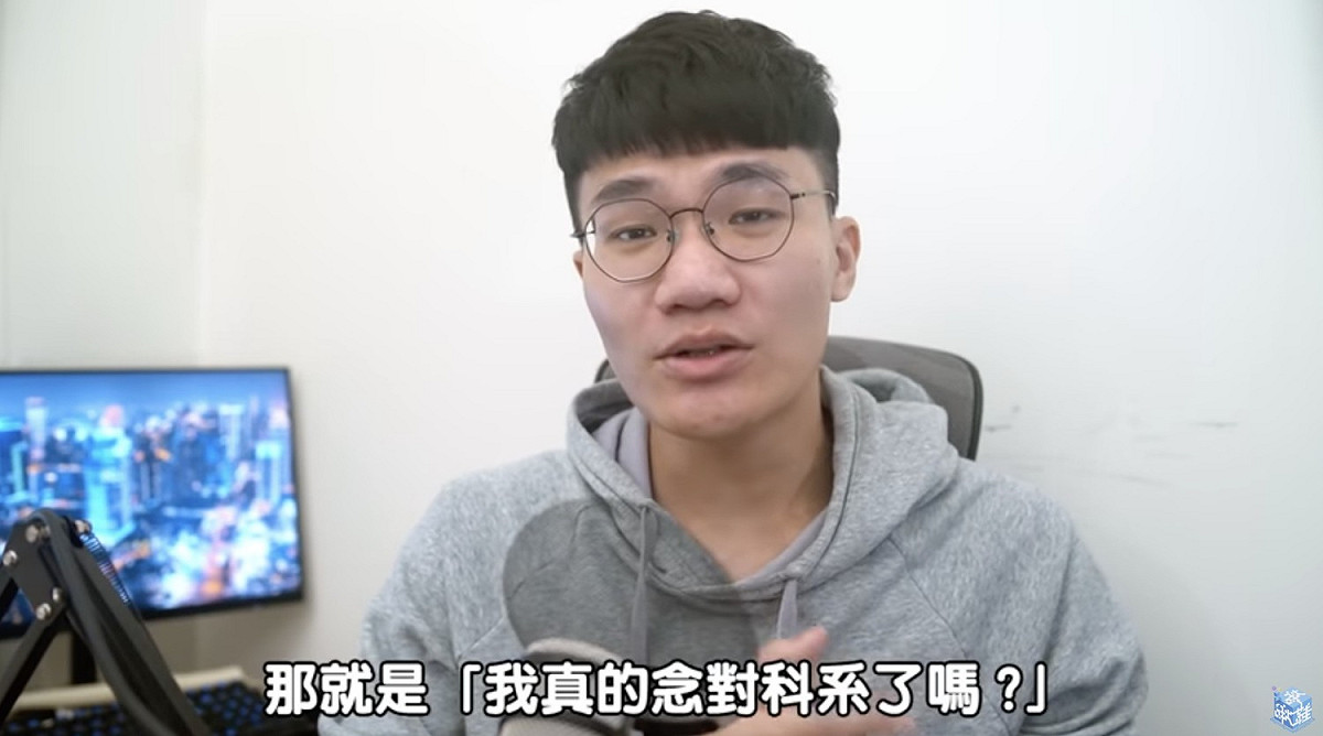 啾啾鞋分享念錯科系怎麼辦。 圖：翻攝Youtube/啾啾鞋