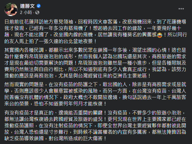 國民黨智庫副董事長連勝文表示，出國玩還是其次，商務旅遊的需求才是現在最迫切需要解決的問題 圖：翻攝自連勝文臉書