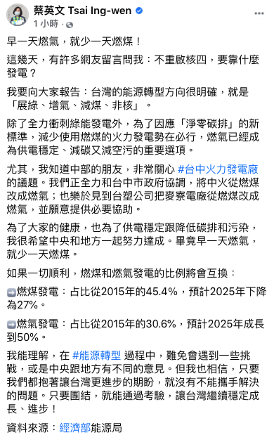 蔡總統：早一天燃氣 就少一天燃煤