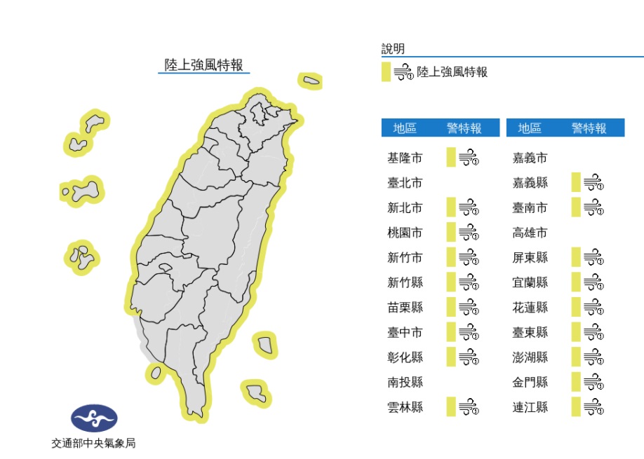 東北風明顯增強，18縣市有較強陣風，請民眾特別注意。 圖/氣象局