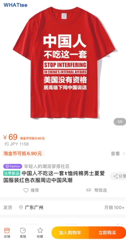 「中國人不吃這一套」被印製成各種商品，產品十分熱銷。 圖 : 翻攝自苍天哥 twitter