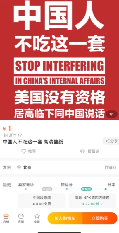 「中國人不吃這一套」被印製成各種商品，產品十分熱銷。 圖 : 翻攝自苍天哥 twitter