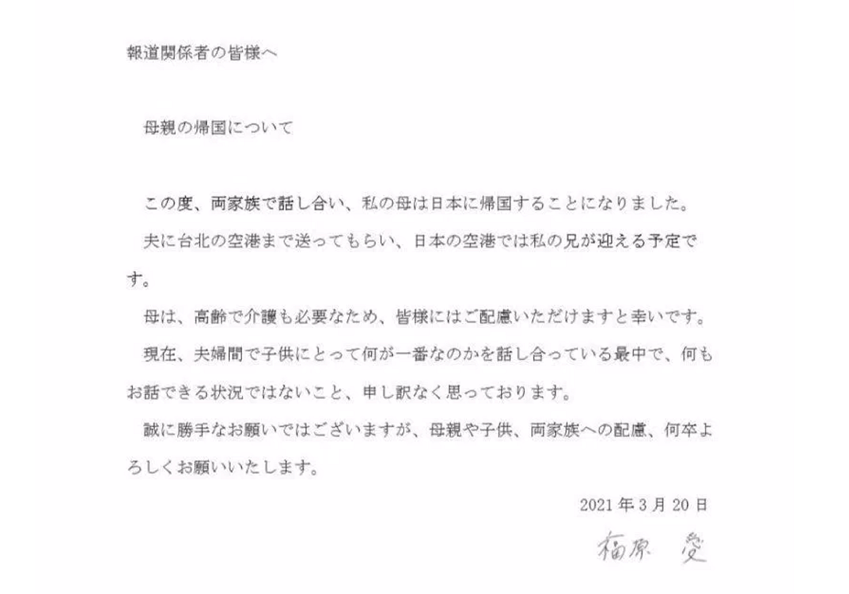 昨福原愛的母親返日，江家一行人送她至機場。對此福原愛發出聲明，表示這是2個家族的決定。 圖：華研國際/提供