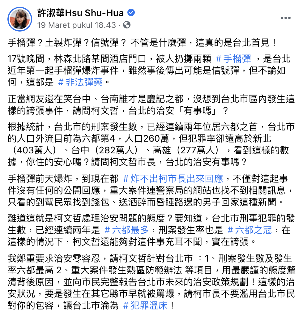台北市議員許淑華在臉書上發文表示，台北市治安竟然差成這樣，為何台北市長柯文哲未出面做相關回應。 圖：翻攝自許淑華臉書