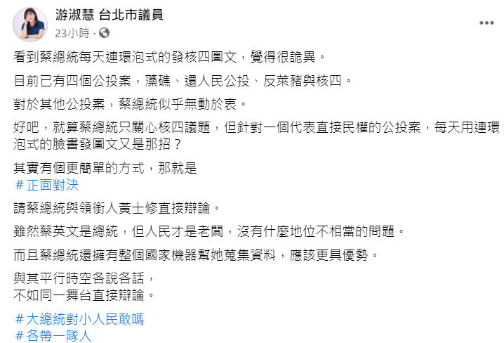 游淑慧貼文內容。 圖：翻攝自游淑慧臉書