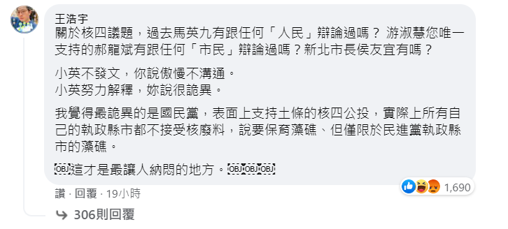 王浩宇留言回覆游淑慧。 圖：翻攝自游淑慧臉書