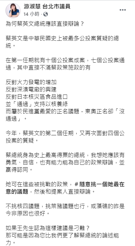 游淑慧再針對王浩宇之留言發文。 圖：翻攝自游淑慧臉書