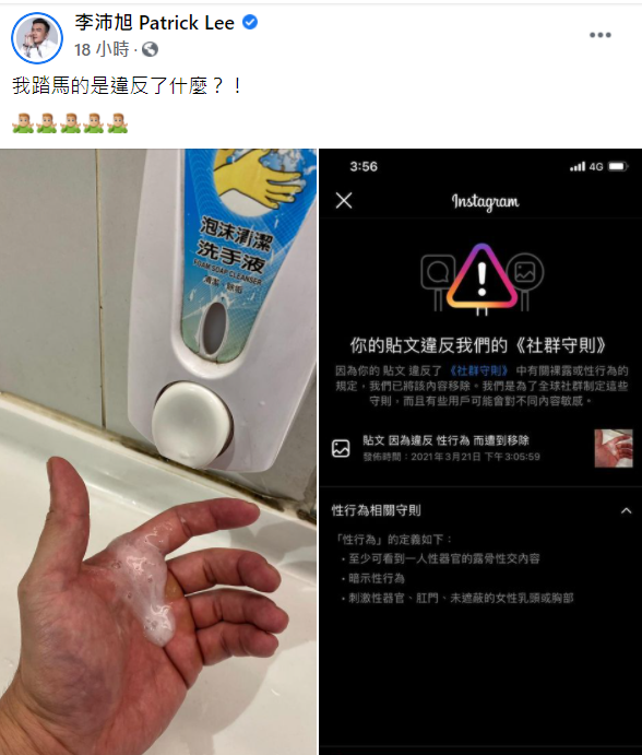 李沛旭的洗手照被社群平台誤認成色情照片。 圖：翻攝自李沛旭臉書