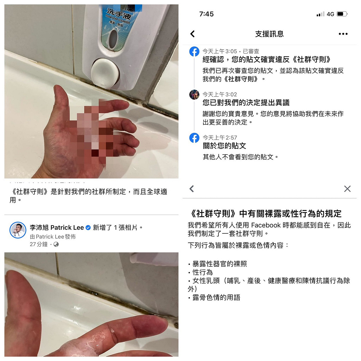 李沛旭將洗手乳打碼後被網友笑說：「更母湯了啦」。 圖：翻攝自李沛旭臉書