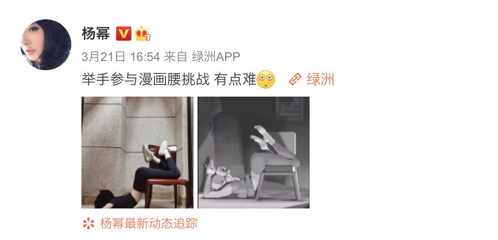 她昨日（21）挑戰近來流行的「漫畫腰」，也就是以各種現實生活中極難辦到的角度，將腰部的線條展現出來。 圖：翻攝自微博