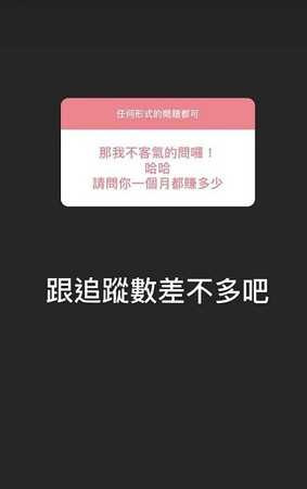 日前她回答網友問題，被問到最讓人好奇的月收入，她絲毫不隱瞞大方公開，驚人金額引起外界熱烈討論。 圖：翻攝自米砂IG