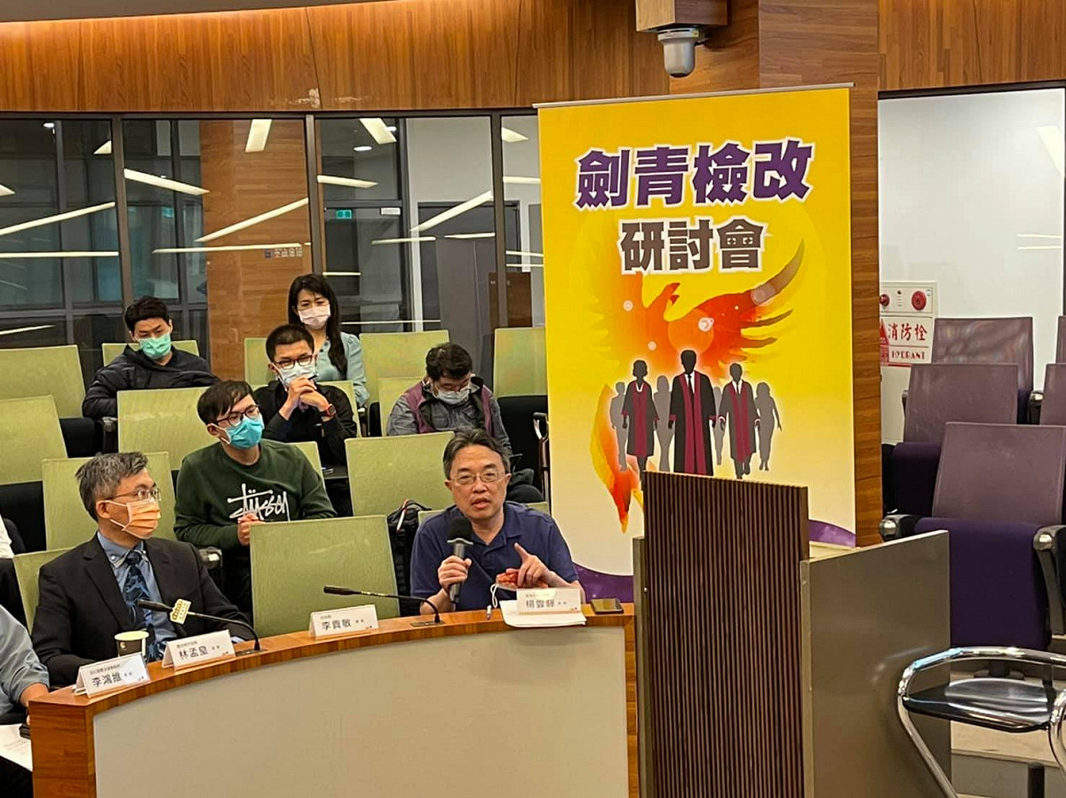 改革團體「劍青檢改」日前舉辦研討會，希望推動修法增設「檢察官助理」，偵查走向精緻化、將輕重案件分流，以緩解檢察官人力吃緊的問題。 圖：翻攝自Perseus Chen臉書(資料照)