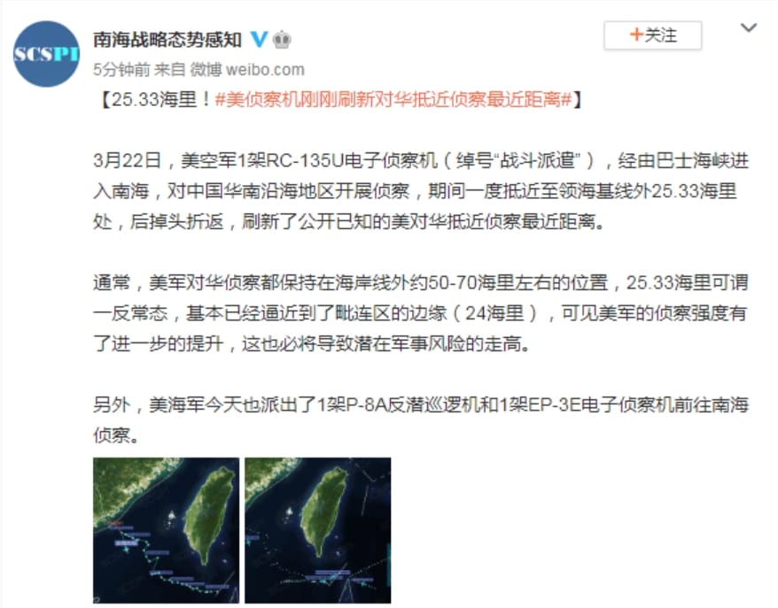 美國空軍一架RC-135U戰略偵察機在今（22日）一度飛到中國領海基線外25.33海里處。 圖 : 翻攝自南海戰略事態感知