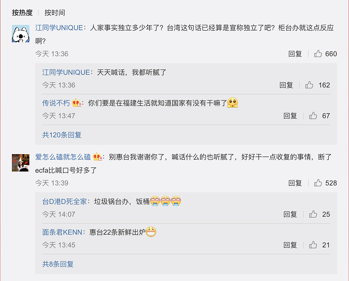 中國網民似乎對國台辦發言不買單，直呼「天天喊話，我都聽膩了」。 圖：翻攝自微博