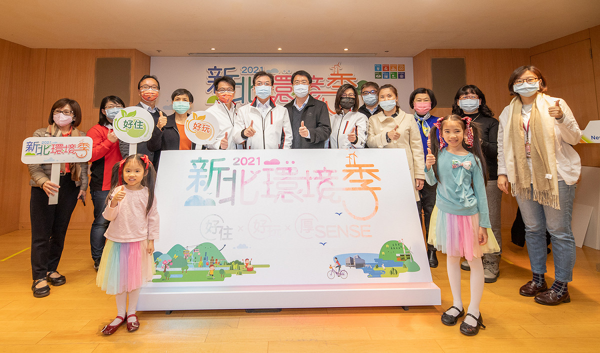 「2021新北環境季」串聯新北市府7局11個單位，共同推動超過20項富有環境教育意涵的活動。 圖：新北市環保局提供