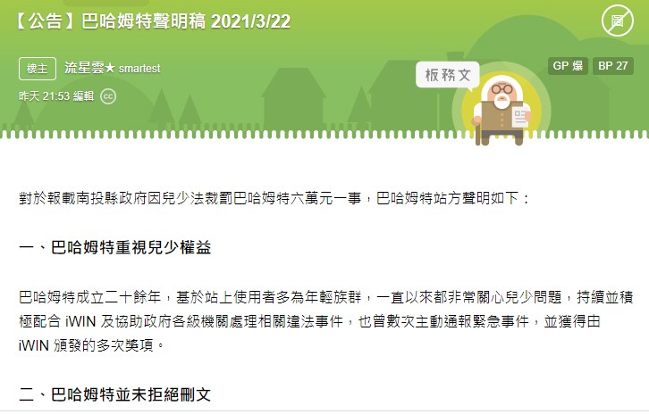 對於南投縣府處理方式。《巴哈姆特》22日發聲明表示遺憾。 圖：翻攝巴哈姆特