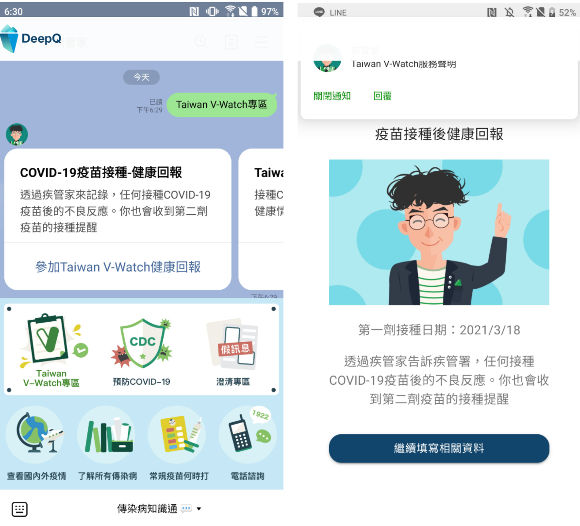 將「疾管家」加入好友，點選左側的「Taiwan V-Watch專區」，填寫基本個資進行註冊，即可進入健康回報系統。 圖：截取自DeepQ官網