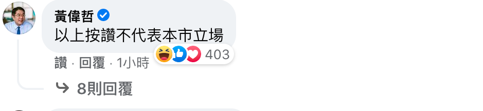 lcu醫生陳志金發文，讓台南市長黃偉哲也跑來按讚。 圖：翻攝自lcu醫生陳志金臉書