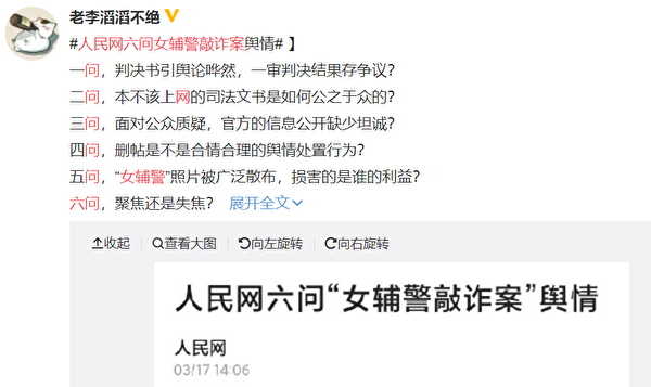 中國網民對江蘇許姓女輔警涉性敲詐案遭重判事件表達不滿。 圖：翻攝自微博