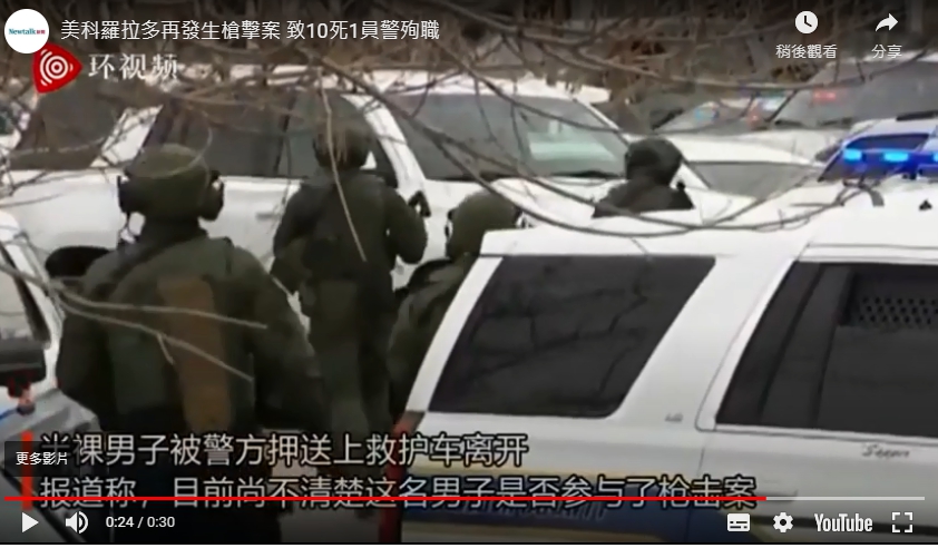 美國科羅拉多州於當地21日午間發生槍擊案造成10人死亡，特勤人員趕往現場。 圖：翻攝自影片