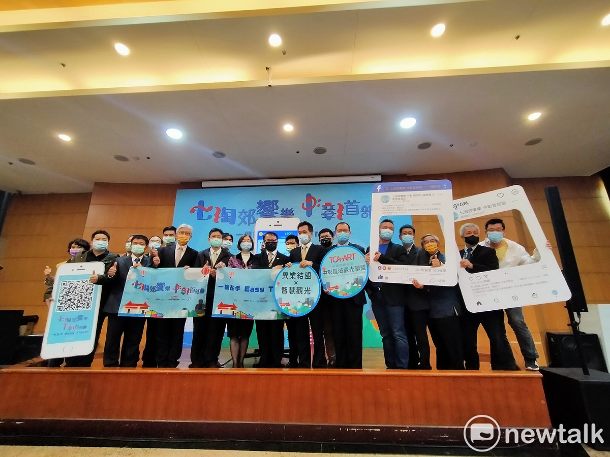 「2021七淘郊饗樂 中彰首部曲・一機在手 Easy Travel」優惠活動啟動儀式。 唐復年/攝