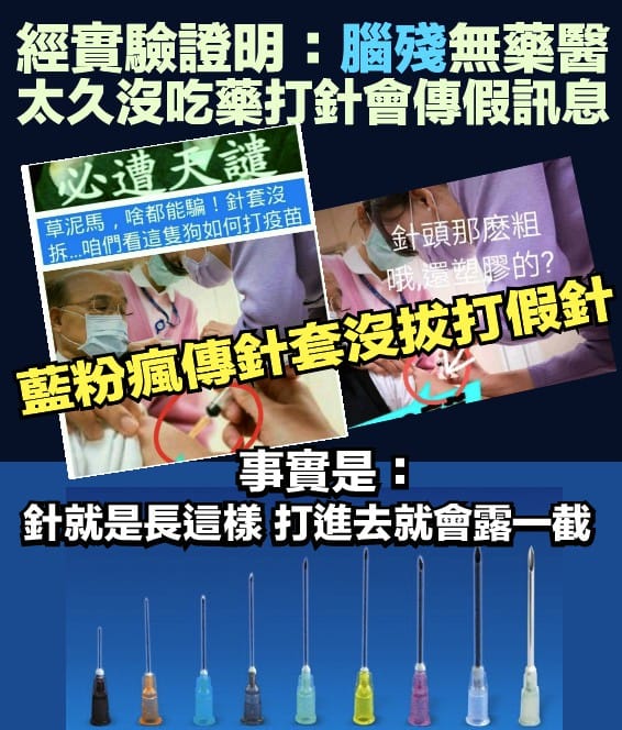 網傳蘇貞昌未接種疫苗的離奇證據。 圖：翻攝自奉命刑事粉專