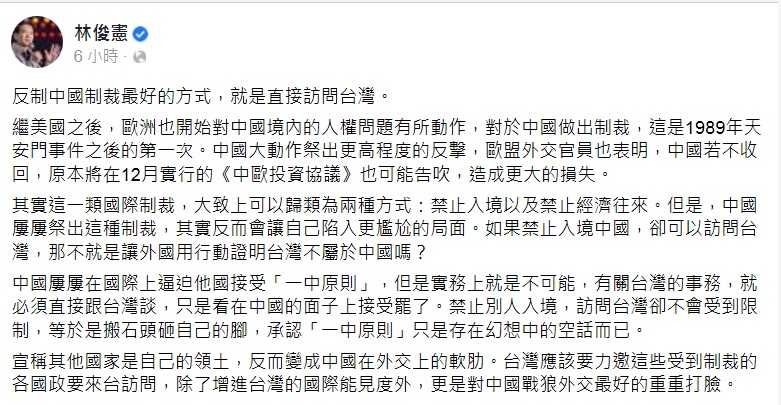 林俊憲在臉書發文表示，反制中國制裁最好的方式，就是直接訪問台灣。 圖：翻攝林俊憲臉書