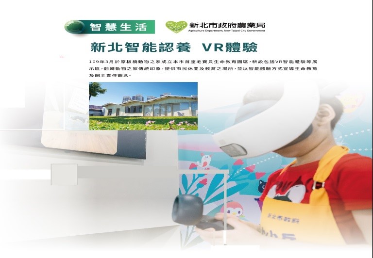 新北智能認養VR體驗遊戲。 圖：新北市動保處提供
