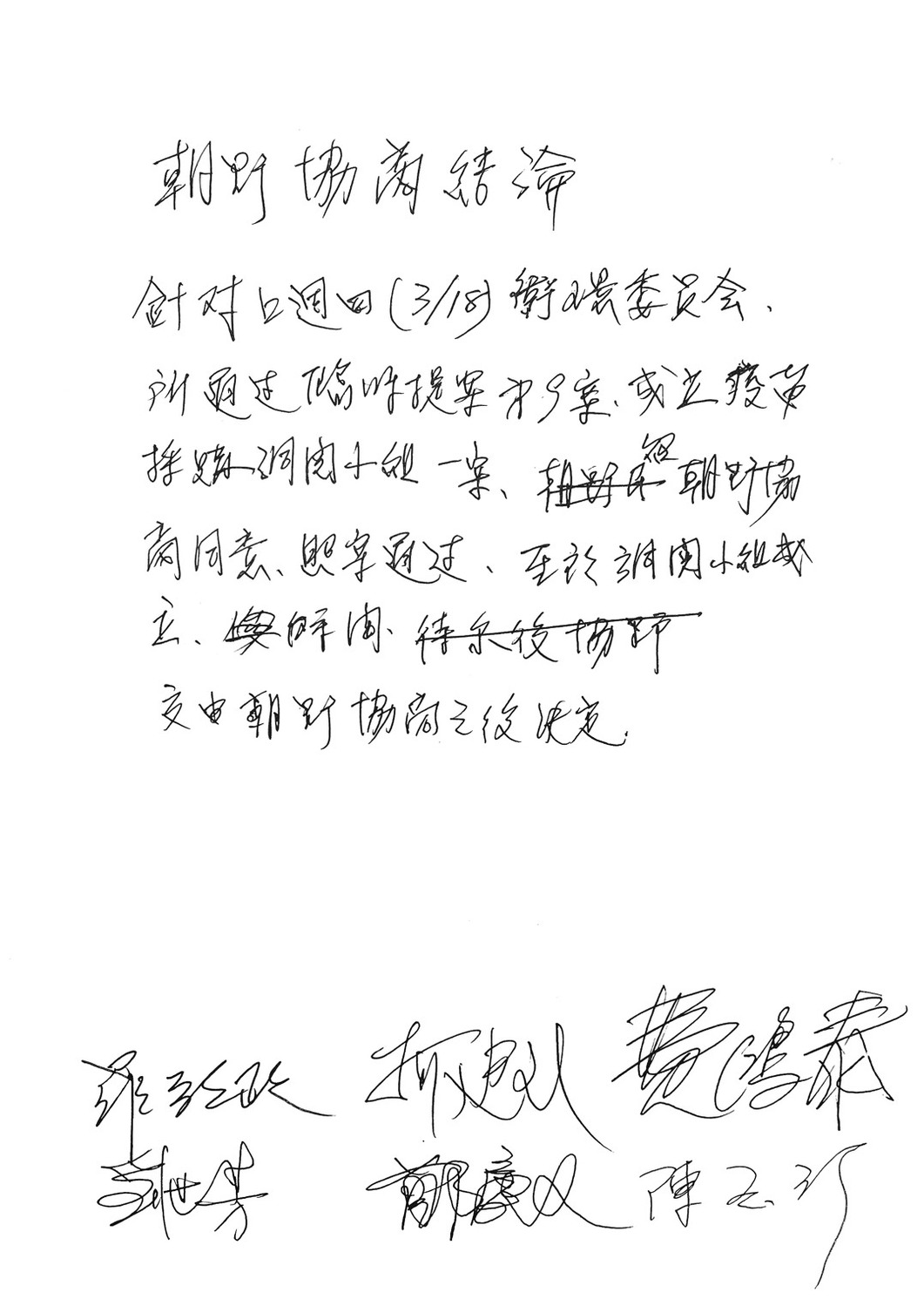 繼連日來的爭執，朝野今天終於有共識。 圖:國民黨團提供