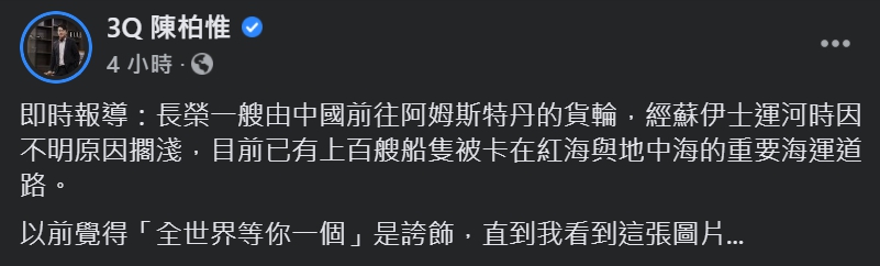 立委陳柏惟也在臉書上說這就是 :「全世界等你一個」。 圖：翻攝自3Q陳柏惟臉書