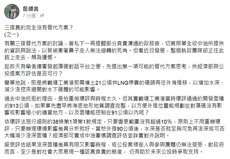 詹順貴提出三接可能的替代方案，供經濟部與公投提案方評估是否可行。 圖：翻攝詹順貴臉書